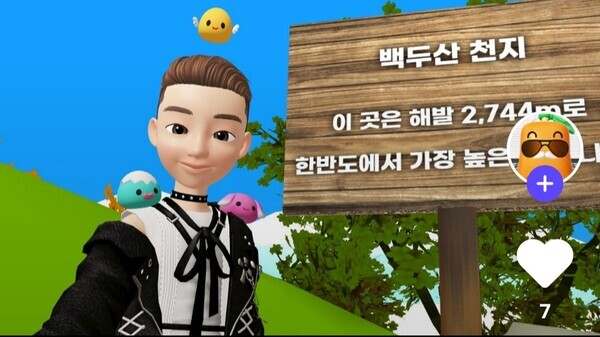 아주대 경인통일교육센터가 제페토에 오픈한 ‘DMZ 너머 백두산까지’ 점핑·미로맵 서비스 화면 갈무리. 사진=아주대 제공