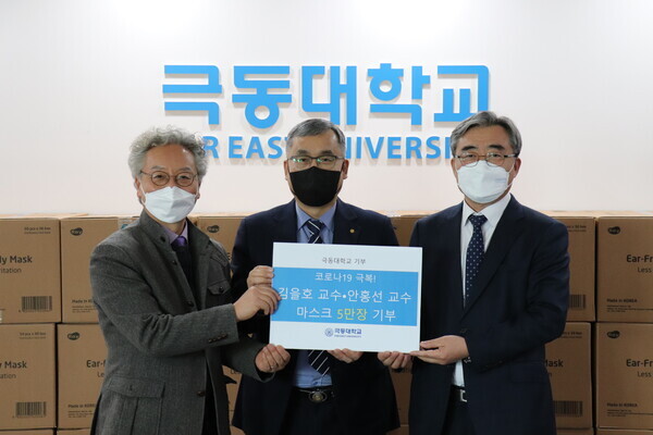 (왼쪽부터) 극동대 안홍선 교수, 김을호 교수, 박승렬 행정부총장이 방역용 마스크 기부식에서 기탁증서를 들어보이고 있다. 사진=극동대 제공