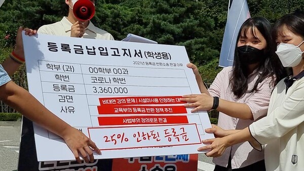 지난해 9월 16일 사립대 학생 2721명의 등록금 환불 소송 2차 재판변론이 열린 서울 서초구 서울중앙지방법원 앞에서 대학생들이 등록금 반환을 촉구하는 시위를 벌이고 있다. 사진=전국대학학생회네트워크 제공