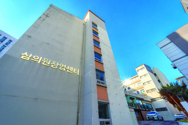 지난해 10월 문을 연 삼의원창업센터 전경