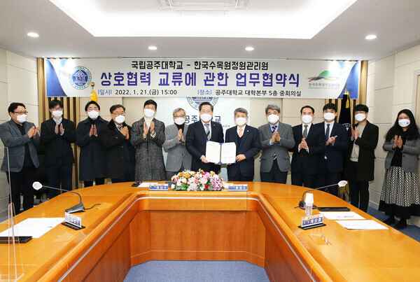 공주대와 한국수목원정원관리원 관계자들이 업무협약 후 기념촬영하고 있다. 사진=공주대 제공