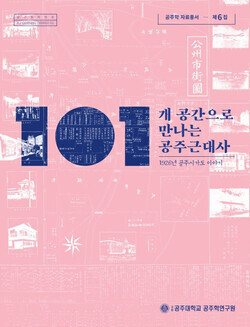 자료=공주대 제공