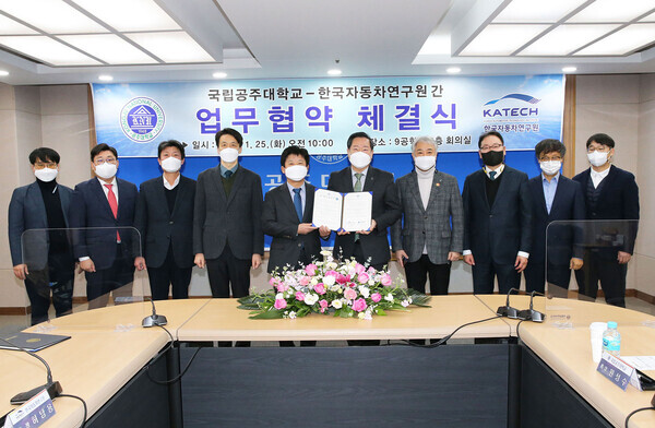 공주대와 한국자동차연구원 관계자들이 업무협약을 체결하고 기념촬영을 하고 있다. 사진=공주대 제공