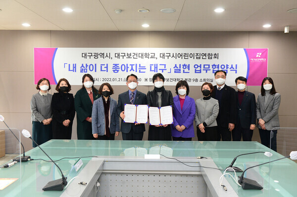 지난 21일 대구보건대와 대구시, 대구시어린이집연합회가 보육발전을 위한 협약을 맺고 협약서를 들어보이고 있다. 사진=대구보건대 제공