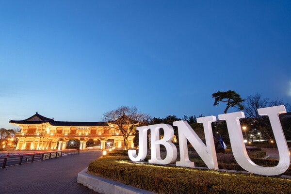 전북대 한옥정문과 론사인. 사진=전북대 제공