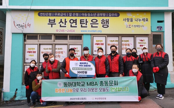 동아대 경영대학원 MBA 총동문회가 부산 서구 아미동 일대에서 봉사활동을 펼치고 기념촬영을 하고 있다. 사진=동아대 제공