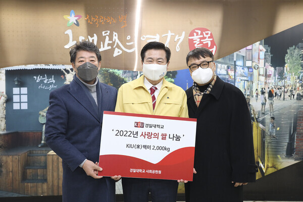(왼쪽부터)이점찬 경일대 학생처장, 류규하 중구청장, 엄태영 경일대 사회공헌원장이 '2022년 사랑의 쌀 나눔 전달식'에서 기념촬영을 하고 있다. 사진=경일대 제공