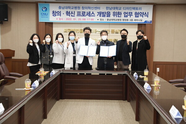 한남대 디자인팩토리와 충남대병원 창의혁신센터 관계자들이 '창의·혁신 프로세스 개발을 위한 업무협약식'에서 파이팅을 외치고 있다. 사진=한남대 제공