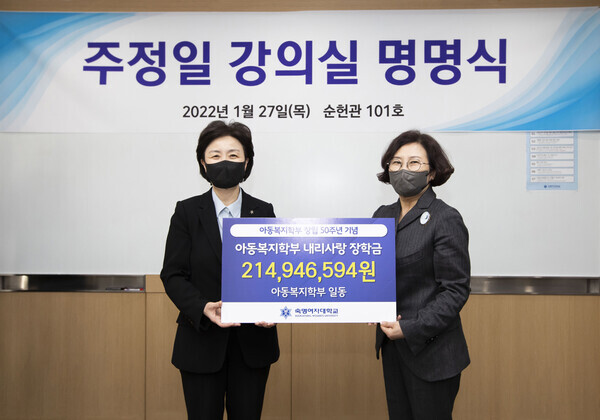 지난 27일 숙명여대 아동복지학부가 故 주정일 초대 교수의 이름을 딴 '주정일 강의실' 명명식에서 내리사랑 장학금 3억1500만원을 학교에 전달하고 기념촬영을 하고 있다. 사진=숙명여대 제공