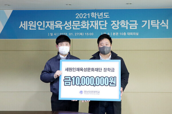 김정훈(왼쪽) 세원그룹 공장장과 변창수 영남이공대 취업복지처장이 장학금 기탁증서를 들어보이고 있다. 사진=영남이공대 제공