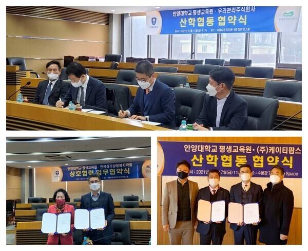 (위부터 시계 방향으로) 안양대 평생교육원이 우리관리주식회사, 케이티팝스, 한국심리상담복지학회와 업무협약을 체결하고 있는 모습. 사진=안양대 제공