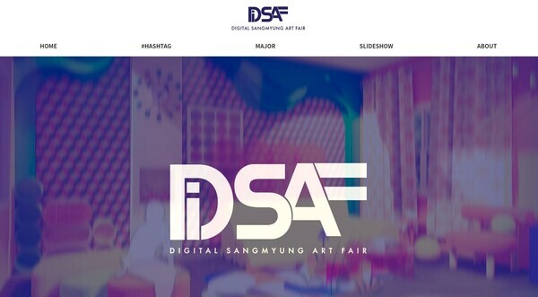 오는 7일 열리는 DiSAF 홈페이지 화면. 사진=상명대 제공