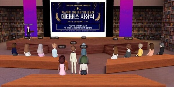 지난 1월 18일 진행된 삼육보건대 비대면 학습역량 강화 프로그램 공모전 시상식 화면 갈무리. 사진=삼육보건대 제공