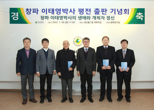 지난 달 28일 열린 창파 이태영 박사 평전 출판기념회에서 참석자들이 기념촬영을 하고 있다. 사진=대구대 제공