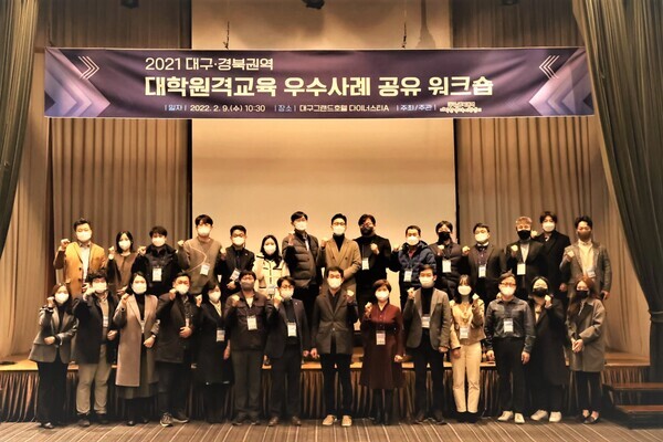 경북대가 9일 주최한 대경권 대학 원격교육 우수사례 공유 워크숍에서 참가들이 기념촬영을 하고 있다. 사진=경북대 제공