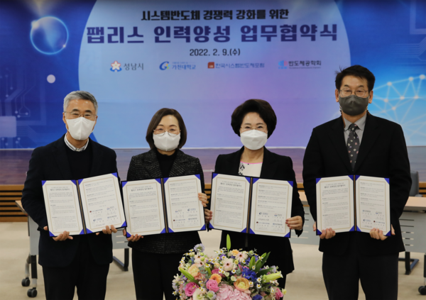 가천대와 성남시, 한국시스템반도체포럼, 반도체공학회 관계자들이 9일 성남시청에서 ‘팹리스 인재 양성 협약식’을 갖고 있다. 사진=가천대 제공