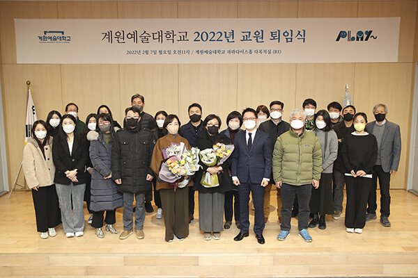 지난 7일 계원예술대 파라다이스홀에서 열린 '2022년 전반기 전임교원 퇴원식'이 끝난 후 권창현 총장과 퇴임한 이영철, 이선화, 정은경 교수 등이 기념촬영을 하고 있다. 사진=계원예술대 제공