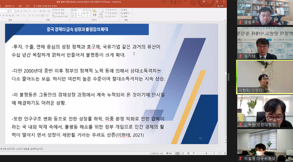 인천대 한반도 통일통합 연구클러스터사업단이 지난 8일 온라인으로 주최한 ‘2022년 평화와 번영의 한반도시대와 통일통합 세미나’ 참가자들이 토론을 하고 있다. 사진=인천대 제공
