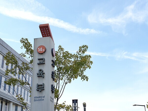 세종시 어진동 정부세종청사 내 교육부 청사. 사진=대학저널 DB