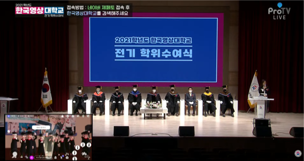 한국영상대가 11일 온·오프라인 하이브리드 방식으로  2021학년도 학위수여식을 진행하고 있다. 왼쪽 하단은 메타버스 학위수여식 모습. 사진=한국영상대 제공