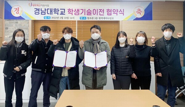 경남대와 네모시스템즈 관계자들이 지난 10일 경남대 학생 기술 이전 협약식에서 파이팅을 외치고 있다. 사진=경남대 제공 