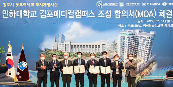 14일 진행된 인하대 김포메디컬캠퍼스 조성을 위한 합의각서 체결식에서 김포도시관리공사, 풍무역세권개발, 인하대학교의과대학부속병원 관계자들이 합의각서를 체결하고 기념촬영을 하고 있다. 사진=인하대 제공