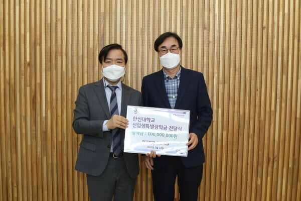 강성영(왼쪽) 한신대 총장과 박유철 한신학원 이사가 14일 열린  ‘2021회계연도 제11차 이사회’에서 1억원의 신입생특별장학금 전달식을 갖고 있다. 사진=한신대 제공