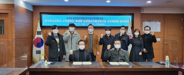 한국영상대 산학협력단과 북세종 농촌중심지활성화사업 추진위원회 관계자들이 업무협약을 체결하고 파이팅을 외치고 있다. 사진=한국영상대 제공