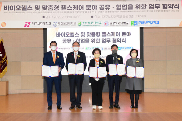 지난 15일 지역거점 보건의료 특성화 5개 대학 총장들이 바이오헬스와 맞춤형 헬스케어 분야 공유·협업을 위한 MOU를 체결하고 협약서를 펼쳐보이고 있다. 사진=대구보건대 제공
