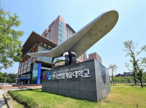 한국산업기술대 본관과 표지석. 사진=산기대 제공