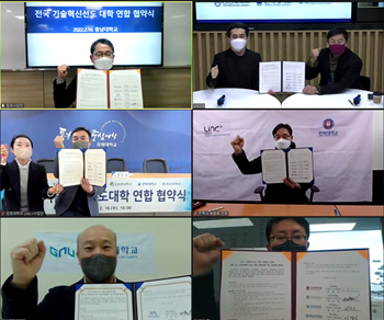LINC 3.0 산학연협력 공유·협력 활성화를 위한 상호 협약 체결식. (왼쪽 위부터 시계방향으로) 이상도 충남대 LINC 3.0 추진단장, 방준호 전북대 LINC 3.0 추진단장, 김형범 경상국립대 LINC 3.0 추진단장, 최성웅 강원대 LINC 3.0 추진단장. 사진=강원대 제공