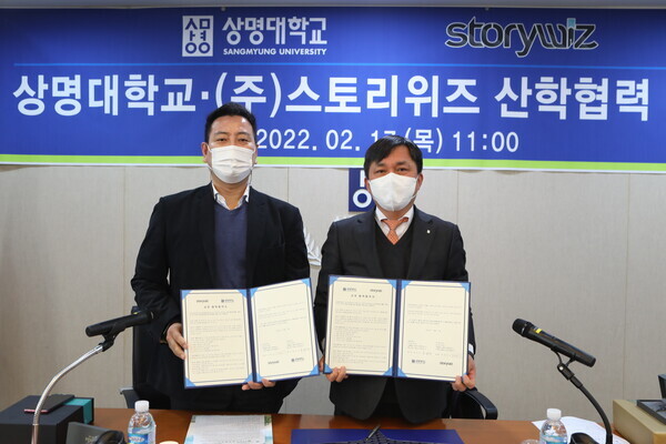 17일 홍성태(오른쪽) 상명대 총장과 전대진 스토리위즈 대표가 협약서를 들고 기념촬영을 하고 있다. 사진=상명대 제공