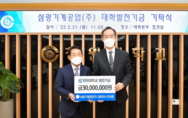 이호영(오른쪽) 창원대 총장과 전서훈 삼광기계공업 대표이사가 대학발전기금 기탁식에서 기탁증서를 들고  있다. 사진=창원대 제공