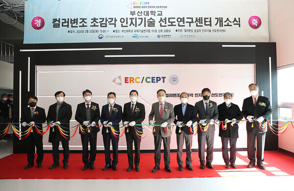 부산대 컬러변조 초감각 인지기술 선도연구센터 개소식에서 참석자들이 테이프커팅을 하고 있다. 사진=부산대 제공