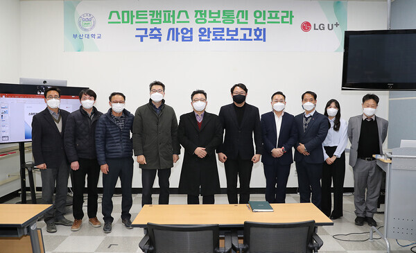 부산대 스마트캠퍼스 인프라 구축 사업 완료 보고회에서 참석자들이 기념촬영을 하고 있다. 사진=부산대 제공