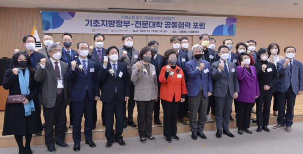 한국전문대학교육협의회와 전국시장군수구청장협의회가 지난해 12월 17일 지방소멸 대응 및 지역정주인력 양성을 위해 주최한 '기초지방정부-전문대학 공동협력 포럼' 참가자들이 포럼을 마친 후 파이팅을 외치고 있다. 사진=전문대교협 제공