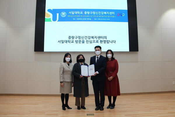 서일대 학생상담센터와 중랑구정신겅강복지센터 관계자들이 23일 '정신건강 증진조성을 위한 업무협약'을 체결하고 협약서를 펼쳐보이고 있다. 사진=서일대 제공