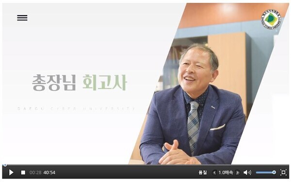 이근용 대구사이버대학교 총장이 지난 18일 대학 홈페이지와 공식 유튜브 채널인 ‘대구사이버대학교TV’를 통해 공개된 대구사이버대 2021학년도 학위수여식 영상에서 회고사를 전하고 있다. 사진=대구사이버대 제공 