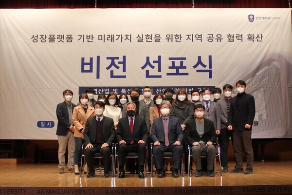 안양대가 주관한 ‘3단계 산학연협력 선도대학 육성사업(LINC3.0)’ 비전 선포식에서 참석자들이 기념촬영을 하고 있다. 사진=안양대 제공