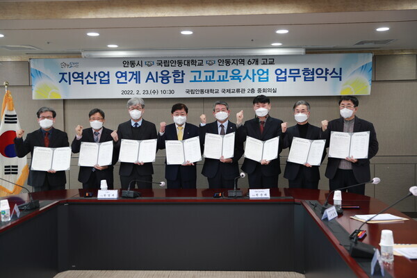 안동대와 안동시, 안동지역 6개 고교 관계자들이 ‘지역산업연계 AI융합 고교교육사업’ 업무협약식에서 협약서를 펼쳐들고 파이팅을 외치고 있다. 사진=안동대 제공