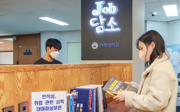 대학일자리플러스센터에 우선협상대학으로 선정된 인하대가 운영하는 ‘잡(JOB)담소’에서 학생들이 취업 관련 서적을 찾고 있다. 사진=인하대 제공