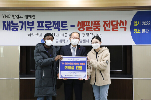 이재용 영남이공대 총장과 외국인 유학생들이 지난 24일 외국인 유학생을 위한 생필품 전달식에서 전달 증서를 들고 있다. 사진=영남이공대 제공