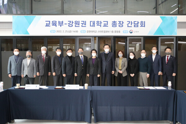 지난 25일 '교육부-강원권 대학교 총장 간담회'가 끝난 후 강원도내 8개 대학 관계자들과 교육부 관계자들이 모여 기념촬영을 하고 있다. 사진=강원대 제공