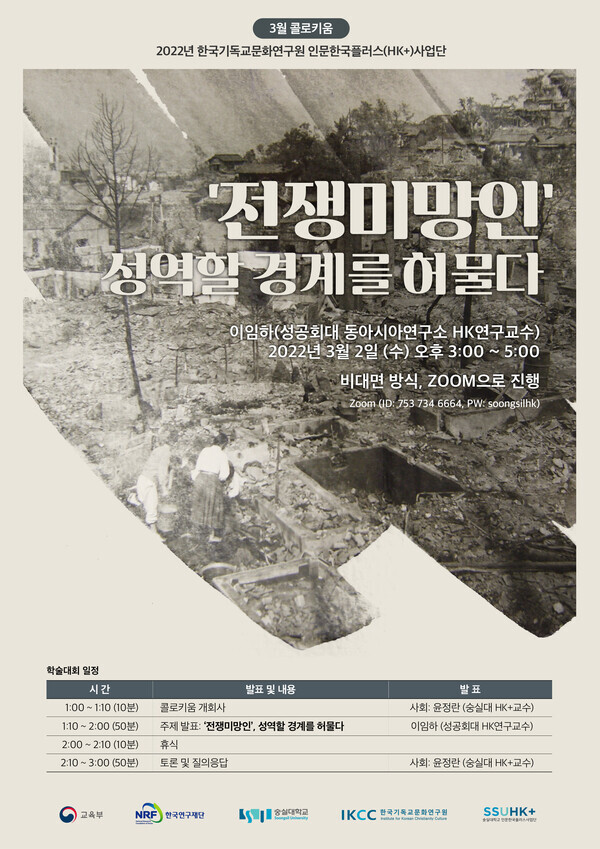 자료=숭실대 제공