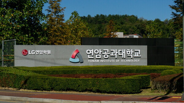 연암공대 입구에 설치된 학교명 표지판. 사진=연암공대 제공