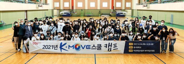 동서대가 주관한 '2021 K-Move스쿨 캠프'가 끝난 뒤 관계자와 학생들이 기념촬영을 하고 있다. 사진=동서대 제공