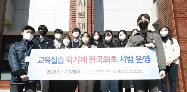 학교현장 교육실습학기제 시범운영에 참여하는 경상국립대 사범대학 학생들이 기념촬영을 하고 있다. 사진=경상국립대 제공