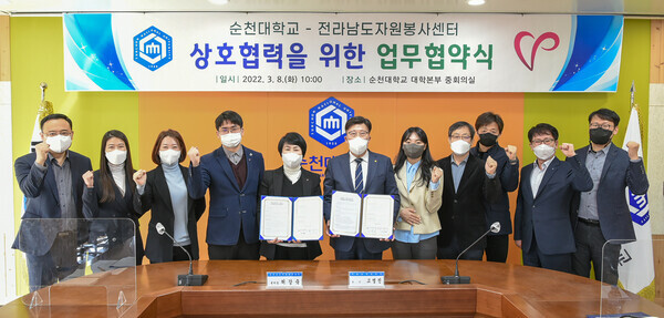 순천대와 전라남도 자원봉사센터 관계자들이 대학생 자원봉사 활성화를 위한 업무협약을 체결하고 기년ㅁ촬영을 하고 있다. 사진=순천대 제공