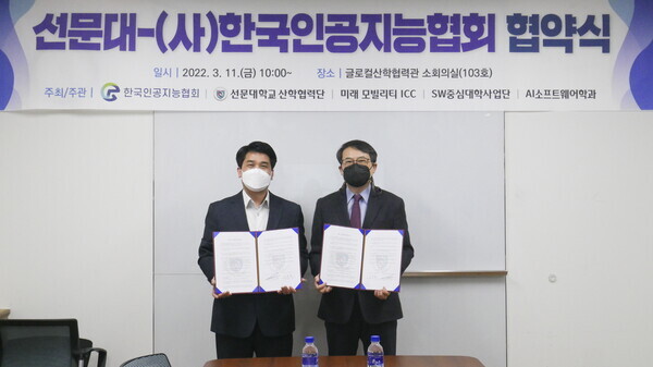 김종해(오른쪽) 선문대 산학협력단장과 김원선 한국인공지능협회 상임이사가 업무협약서를 들고 기념촬영을 하고 있다. 사진=선문대 제공