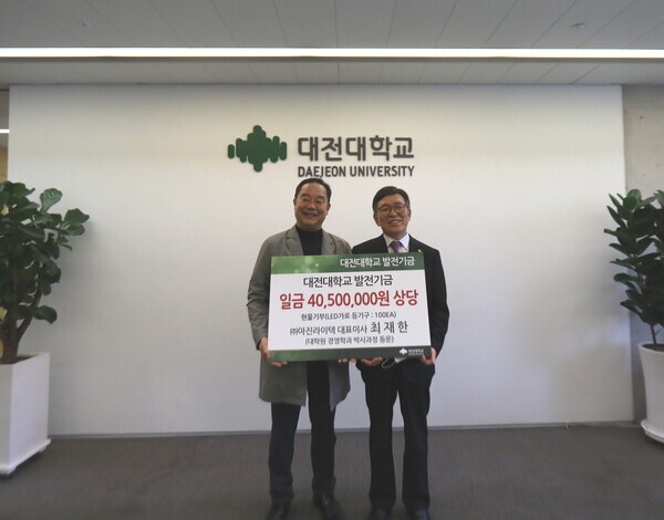 최재한(왼쪽) 아진라이텍 대표가 윤여표 대전대 총장과 대학발전기금 전달식에서 기념촬영을 하고 있다. 사진=대전대 제공